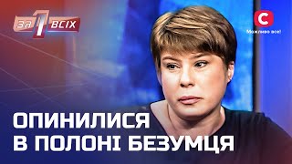 Убежали от родителей-тиранов, а оказались в лапах чокнутого безумца – Один за всех