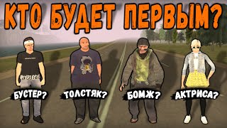 ДОРОЖНАЯ РУЛЕТКА НА БЛЕК РАША | КОГО ПЕРВОГО СОБЬЮТ? | GTA CRMP