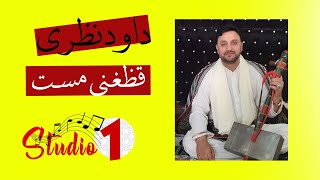 Dawood Nazari QATAGHANI I داود نظری آهنگ قطغنی