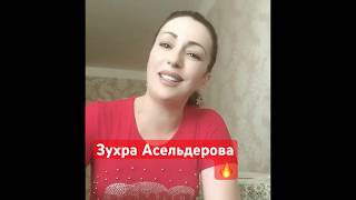 #дагестан #махачкала #зухраасельдерова #love #live #livestream #кумыкскийтеатр #2024