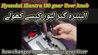 Hyundai Elantra I30 gear liver knob change r opn #hyundai #auto #gearlivetec #knobs how change knob