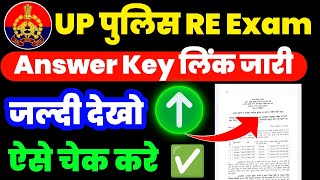 UP Police Answer Key kese Check Kre | UP Police Answer Key kese Dekhe | Upp Answer Key