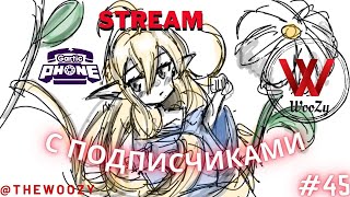 Гартик фон стрим. Gartic phone stream. #45