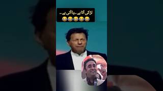 imran khan on bilwal 😂 #pti #imrankhan  #pakistanipoliticsfunny