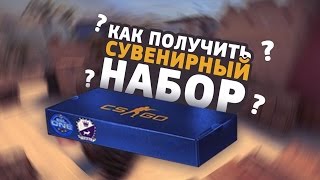 ATLANTA MAJOR 2017 - КАК ПОЛУЧИТЬ КЕЙСЫ?