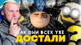 КАК СКАТЫВАЛИСЬ "МИНЬОНЫ"? - От "Гадкого Я" до "Грювитации"!!! | РЕАКЦИЯ на Уголок Акра