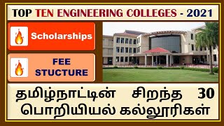 tnea counselling 2021 Top ten Engineering Colleges in Tamil  - 2021 engineering admission 2021tamil