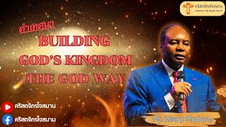 "BUILDING GOD'S KINGDOM, THE GOD WAY"  Ps. Henry Madava | 19 กันยายน 2024