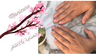 روتين العناية بالأظافر || Hand Manicure Routine