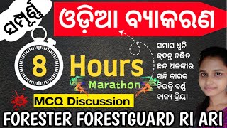 Complete Odia Grammar MCQ Marathon for Forester Forestguard RI SUPERVISOR