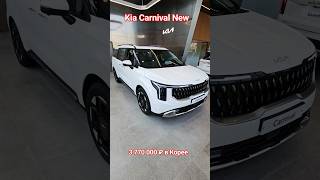 Kia Carnival New Киа Карнивал 2024. Увы ныне Санкционный Автомобиль #санкциюжнаякорея #киакарнивал