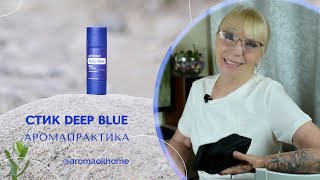 СТИК Deep Blue | doTERRA