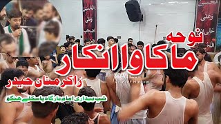 Noha || Maa Kawa Inkar Khury Nawzaa Paa Darbar || Zakir Manan Haider || Shabe Bedari Dar E Hussain