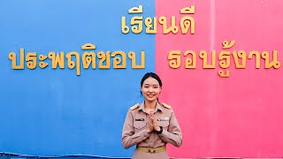 การเตรียมความพร้อมและพัฒนาอย่างเข้ม ตำแหน่ง ครูผู้ช่วย ครั้งที่ 1