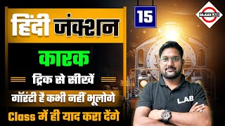 कारक | Karak Hindi Grammar Tricks | Hindi for all Competitive Exams by Avid Sir