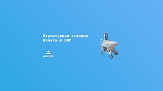 КАЛЕТА 6  Обзор и работа станции