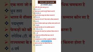 ssc gd exam review 29 january 2023 #sscgd2023 #sscgdexamanalysis #sscgd2022