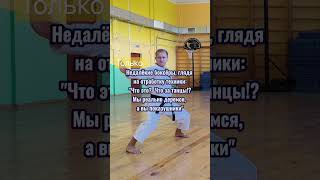 Не будь таким - будь умным! #каратэ #бокс #бокстренировки #karate #boxing #boxingtraining #бойстенью