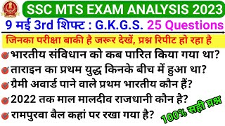 SSC MTS 9 May 3rd Shift Question | ssc mts 9 May 3rd shift exam analysis | ssc mts analysis 2023