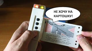 Домашний гаджет для подготовки к сдаче теоретического экзамена ПДД / Стоп-Тест на перфокартах