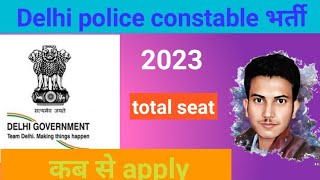 delhi police constable bharti/vacancy 2023 &seat update,delhi  constable kab se apply hoga 2023