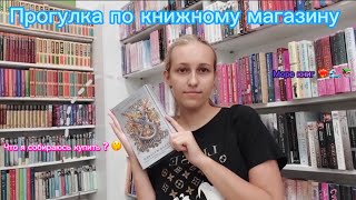 Прогулка по Читай городу🔥/Книжные покупки📚😻 #книги #книжныймир #книжныепокупки #книжныеполки