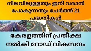 Upcoming infrastructure development in Kerala