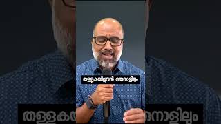 തള്ളുകയില്ലവൻ ഒരുനാളിലും...