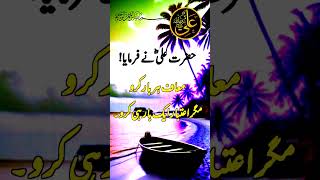 Hazrat Ali R.A Ka Farman #shorts #ytshorts #shortfeed #islamicvideo #youtubeshorts #hazrataliquotes