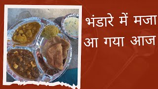 भंडारे में मजा आ गया आज || bhandare mein maja aa gaya aaj || daily vlogs || Vikas vlogs ||