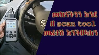 how to scan toyota yaris@  --toyota yaris መኪናን እንዴት  scan ማረግ እንችላለን