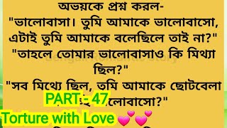 Part - 47 / নিশির বউ সেজে অভয়ের জন্য অপেক্ষা /নিশিকে ভিলা থেকে বের করে দেওয়া/ Torture with Love 💕💕