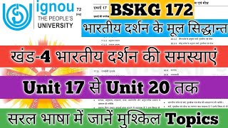 BSKG 172 Important Questions  IGNOU BSKG 172 खंड 4 भारतीय दर्शन की समस्याएं BSKG 172 IGNOU