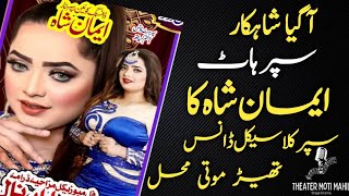 Iman Shah Hot Mujra Dance Panjabi Song Theater MOTi Mahil