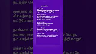 கர்மா விதிகள் #shortsfeed #shortsviral #shortstrending #tamilshorts #shortsvideo #shorts