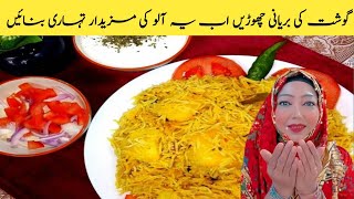 Masala pulao l Aalu ki tahiri Aloo masala pulao jhat se bnao maze se Khao  Aalu k Masaledar chawal