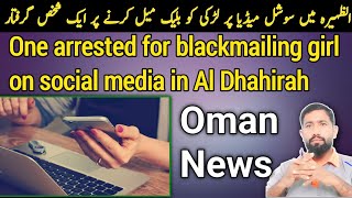 Oman News | Today, Oman News | One arrested for blackmailing girl on social media in Al Dhahirah