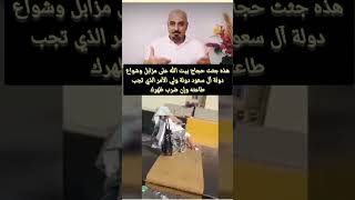 جثث حجاج بيت الله على مزابل وشوارع دولة آل سعود