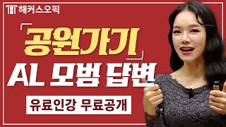 오픽 서베이에서 '공원가기'를 선택했다면 보세요ㅣ해커스오픽 제나(jenna)