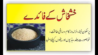 khashkhash k fayde/fawaid/popes seeds benefits/Urdu Hindi/naseem hijazi herbal tips