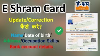 e sharm card: Change, correction or update in name, date of birth, address or skill online