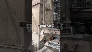 ਸ਼ੂਗਰ ਮਿੱਲ || Sogar mill