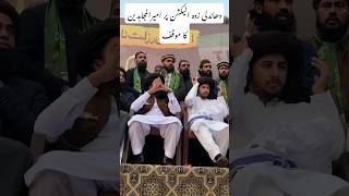 دھاندلی زدہ الیکشن پر امیرالمجاہدین کا موقف|Allama Khadim Hussain Rizvi#viralshort #murshidswag