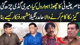 Stage artist Hamid rangeela ||سٹیج اداکار حامد رنگیلا کیسے مشہور ہوا||Munazzam Pakistan