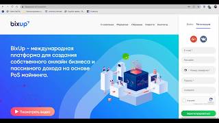 Как зарегистрироваться в BixUp и начать зарабатывать