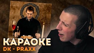 МАЗЕЛЛОВ СПЕЛ DK - PRAXX В КАРАОКЕ