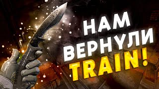 В КС2 ВЕРНУЛИ КАРТУ TRAIN! КРУПНОЕ ОБНОВЛЕНИЕ В КС2! НОВЫЕ КАРТЫ В КС2! НОВЫЙ ЭФЕКТЫ В КС2!