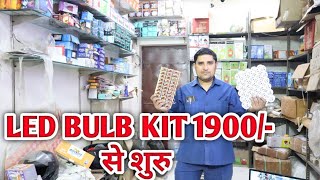 LED Bulb Kit 1900 Rs.| Start LED BULB  Business | NSDMART RIYAZ