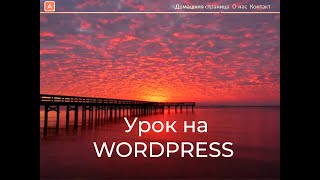 Лучшие инструменты для удобного создания сайта на Wordpress | Как делать сайт на Wordpress 2023