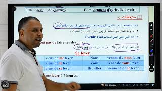 الماضي القريب ( الحديث ) Le passé récent